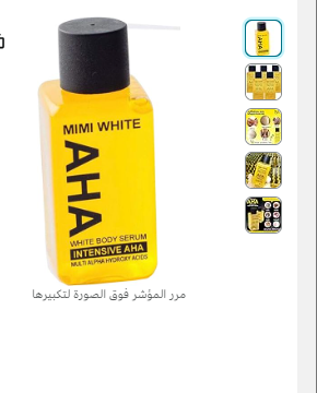 Mimi White AHA Body Serum, 30ml